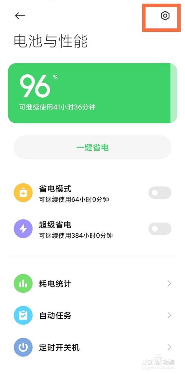 小米11如何取消手机休眠断网