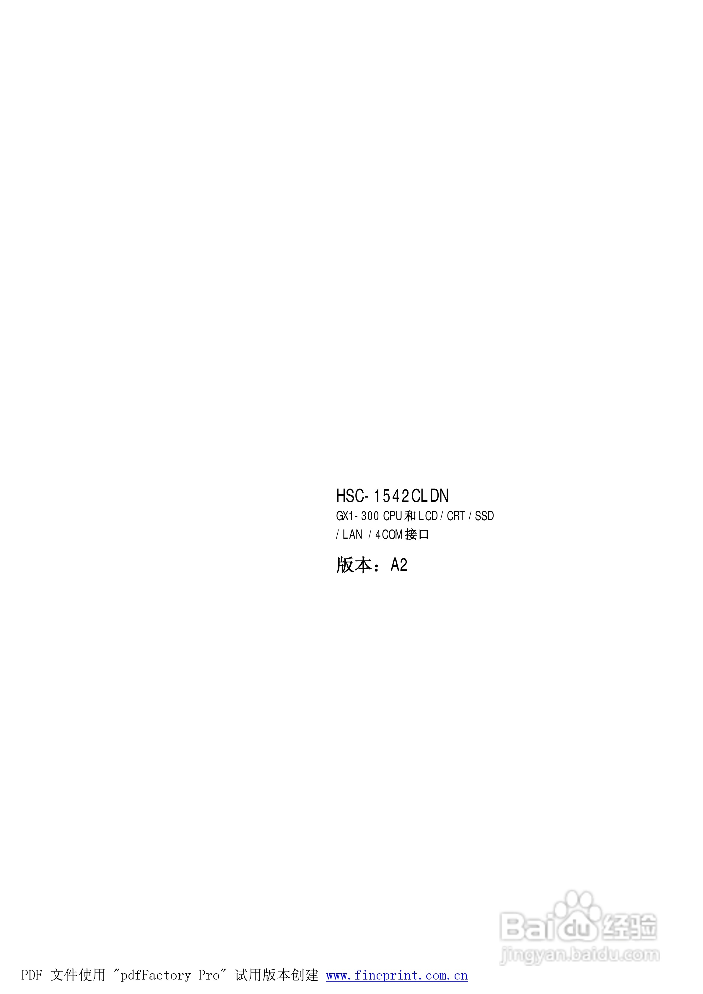 研祥HSC-1542CLDN-A2工业级CPU板卡说明书:[1]