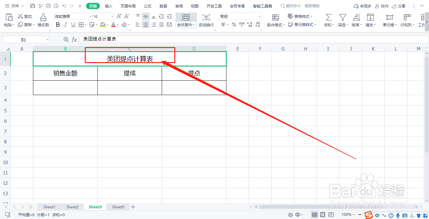 美团提点怎么计算?