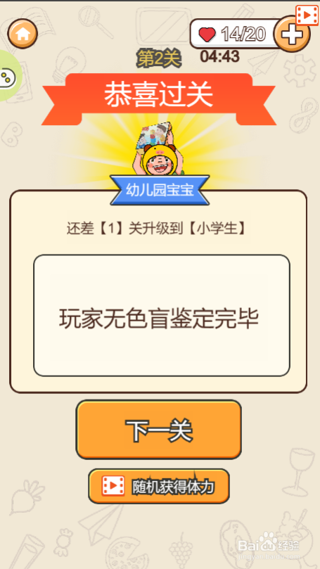 头脑最强王者第二关过关攻略