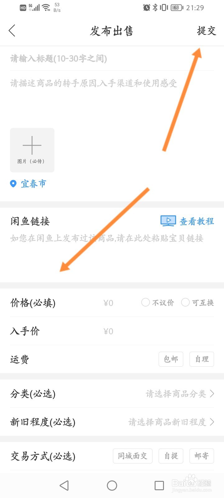 钓鱼人软件怎么发布出售二手信息