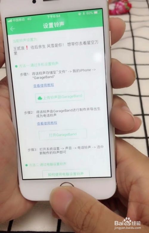 iPhone苹果手机怎么下载设置铃声