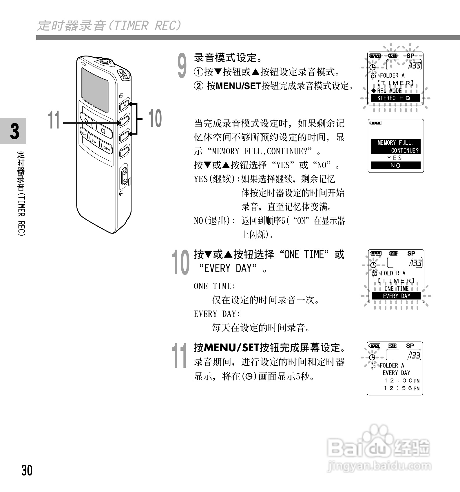 奥林巴斯录音笔DS-20型使用说明书:[3]