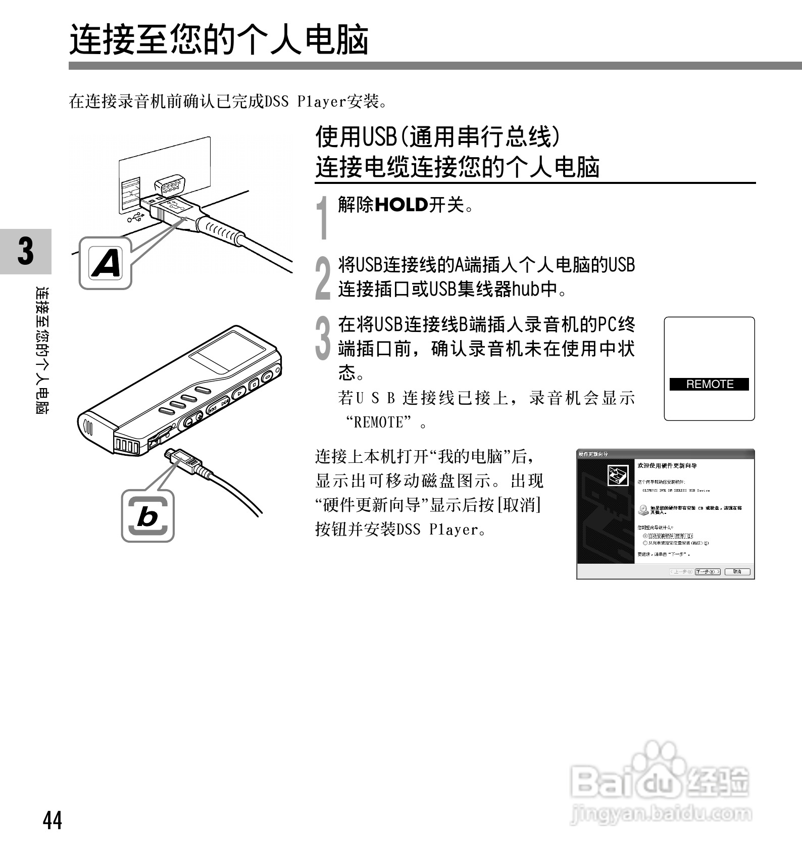 奥林巴斯录音笔DM-10型使用说明书:[5]