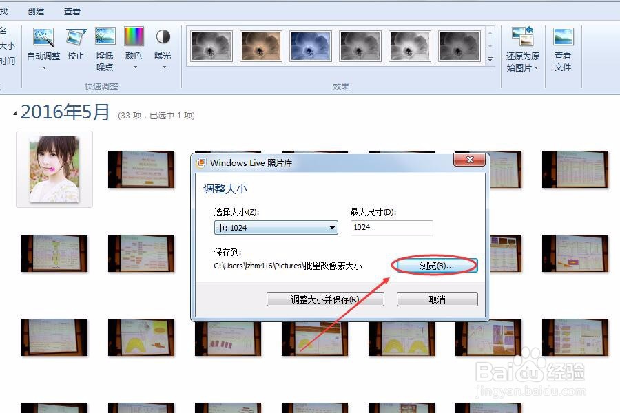 如何用系统自带软件批量修改像素大小