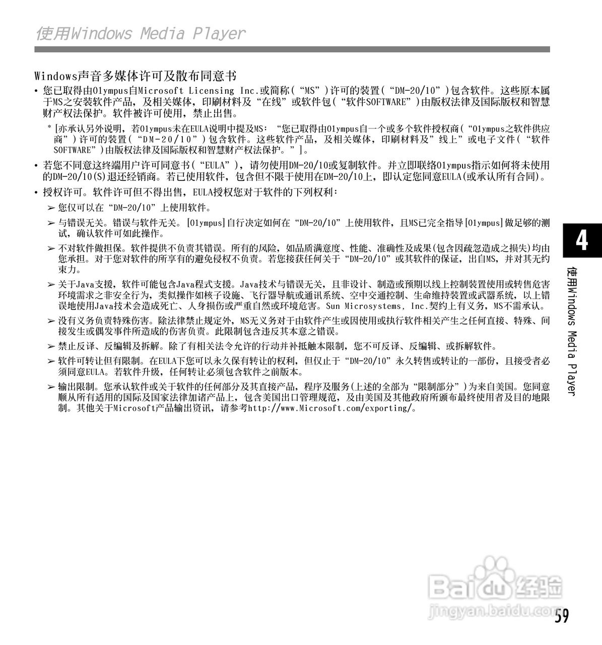 奥林巴斯录音笔DM-20型使用说明书:[6]