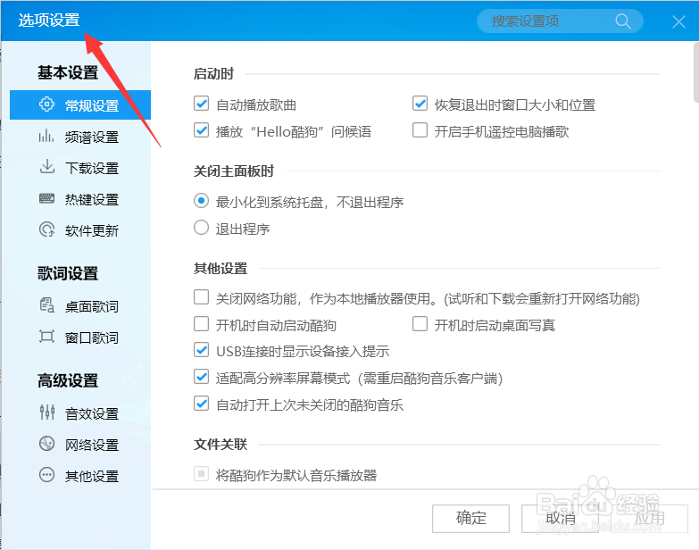 酷狗怎么设置窗口歌词字号