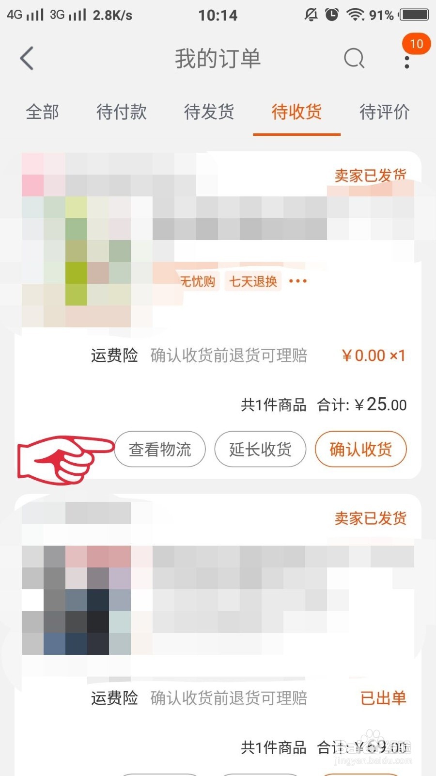 怎样在浏览器里查询快递信息