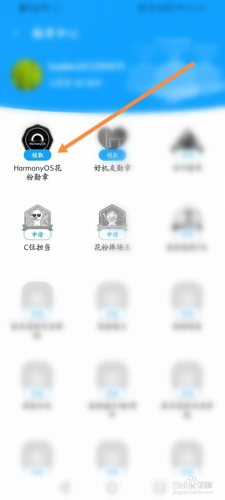 花粉俱乐部怎么领取花粉勋章