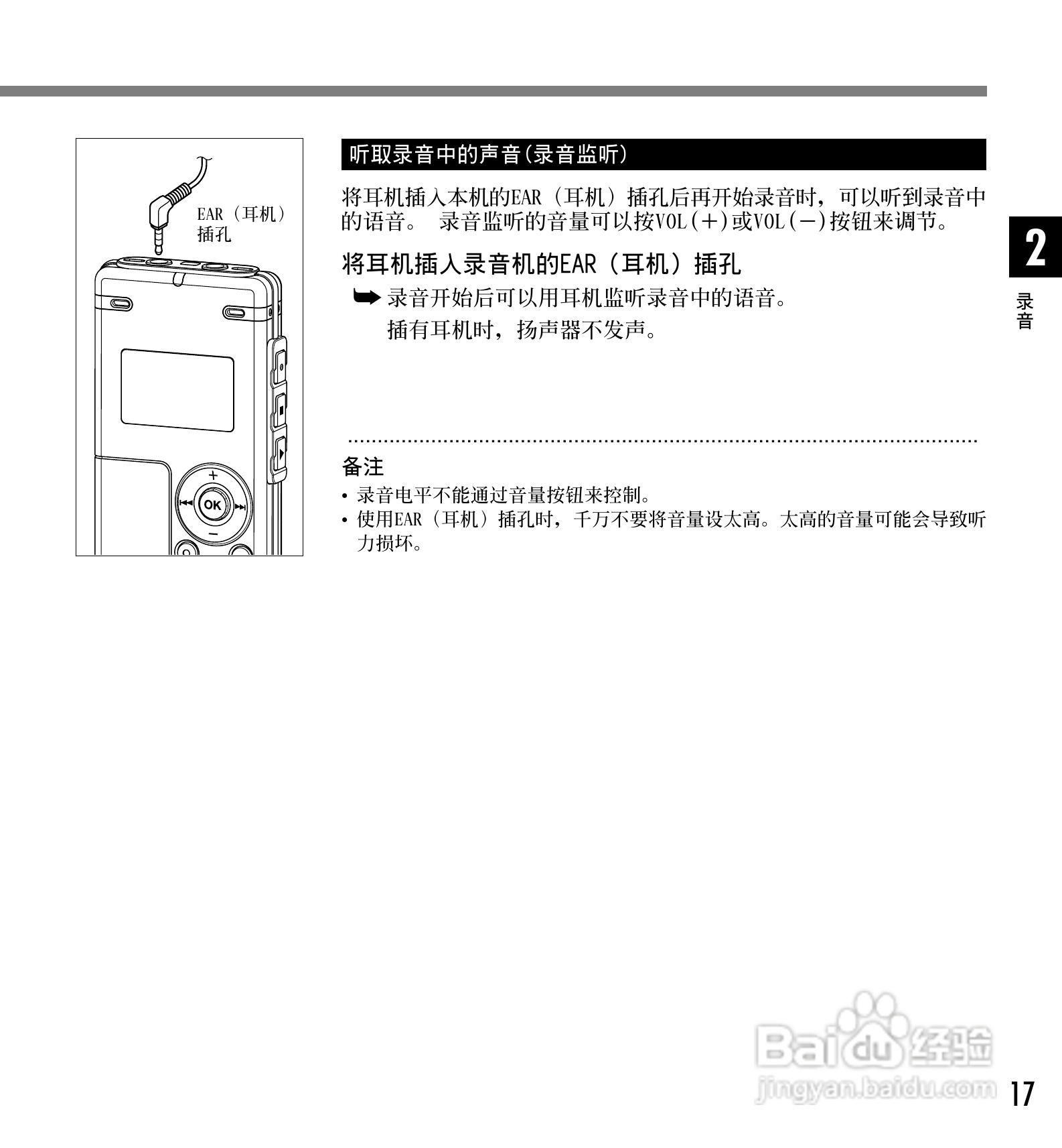 奥林巴斯录音笔WS-310M型使用说明书:[2]
