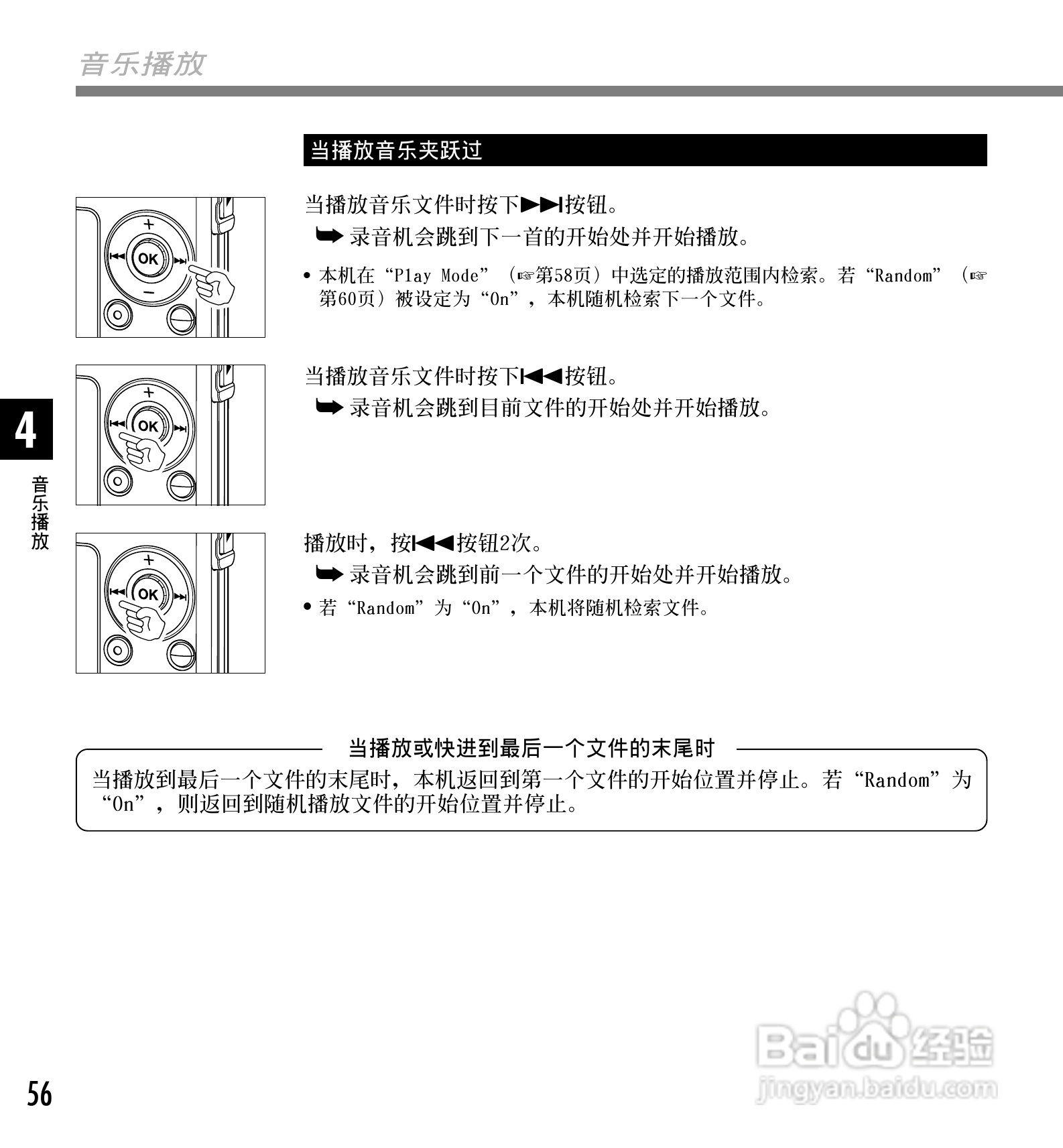 奥林巴斯录音笔WS-310M型使用说明书:[6]