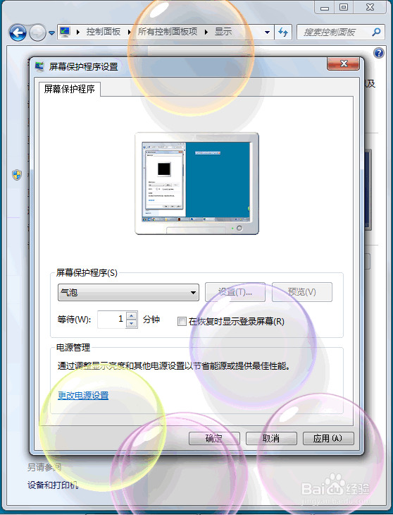 windows7怎么设置屏保
