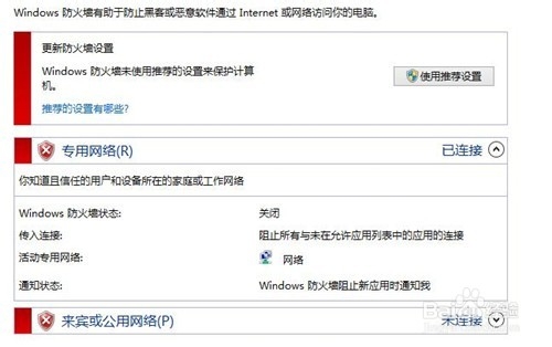 windows10如何打开或关闭防火墙