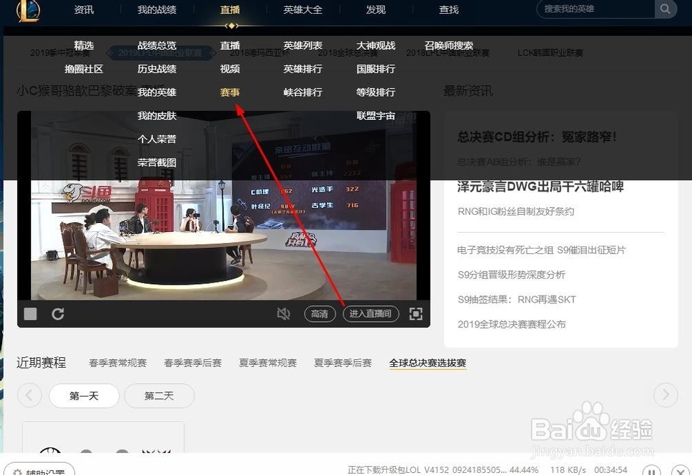 wegame中怎么看英雄联盟的比赛赛事