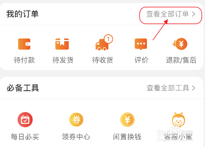 如何查看在淘宝网上总共花了多少钱