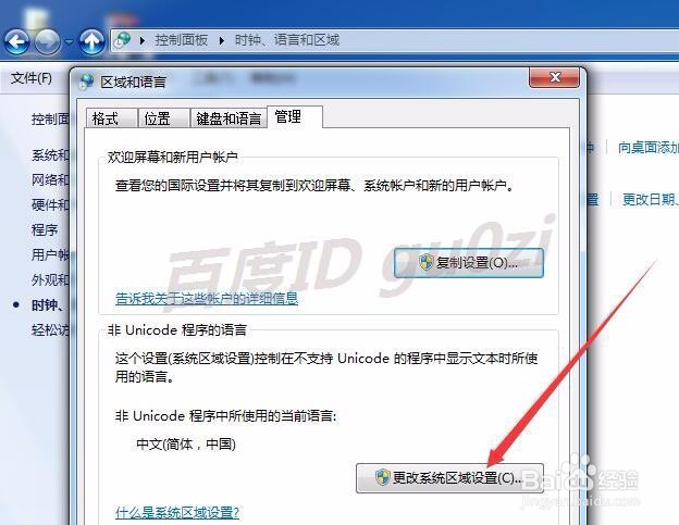 WIN7,打开字体文件名称乱码怎么办如何解决方法