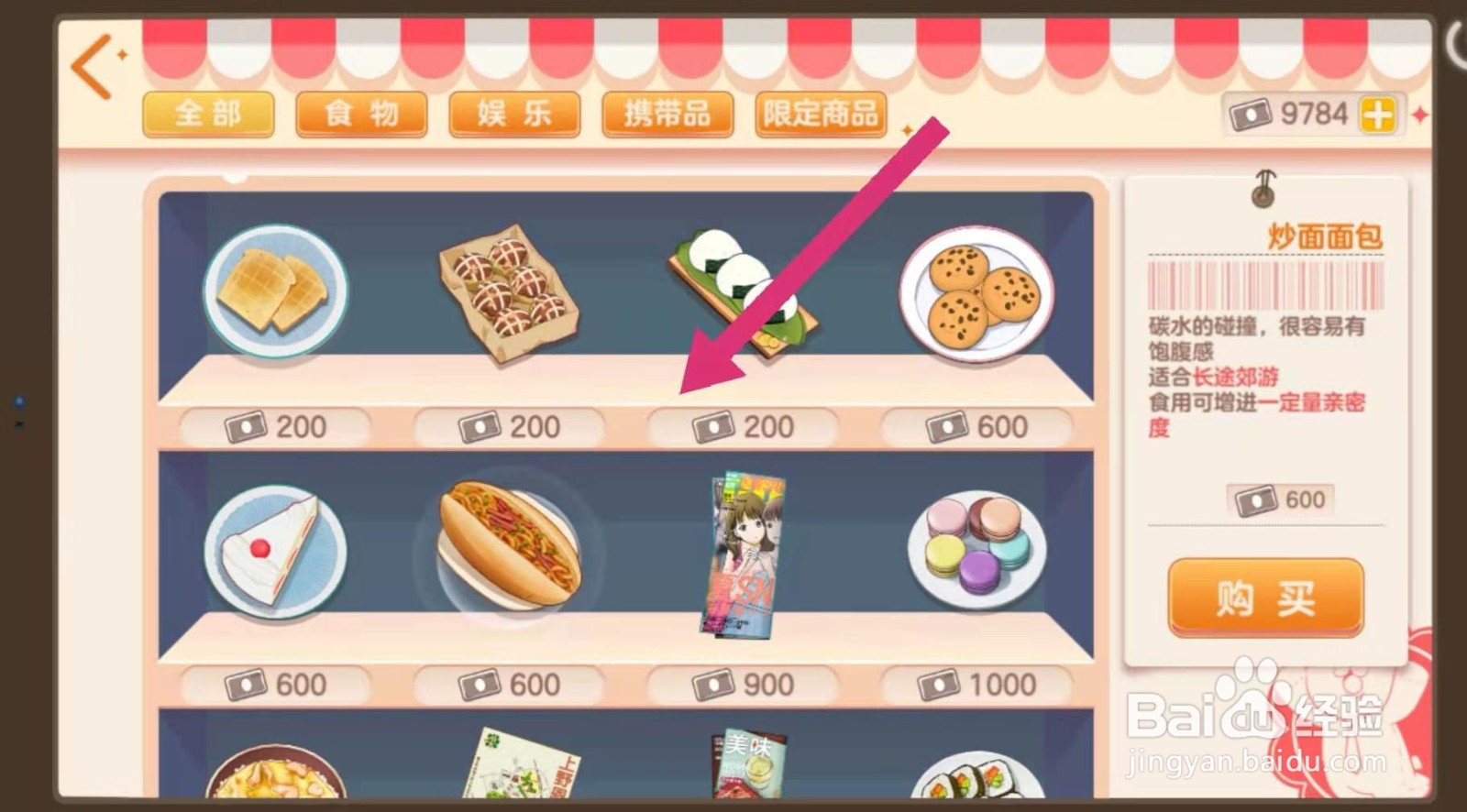 胡桃日记怎么增加亲密度