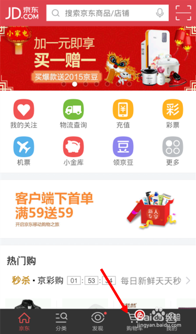 手机京东购物车怎么删除？清空手机京东购物车