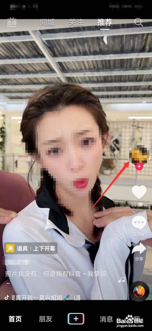 抖音怎么发私信给作者