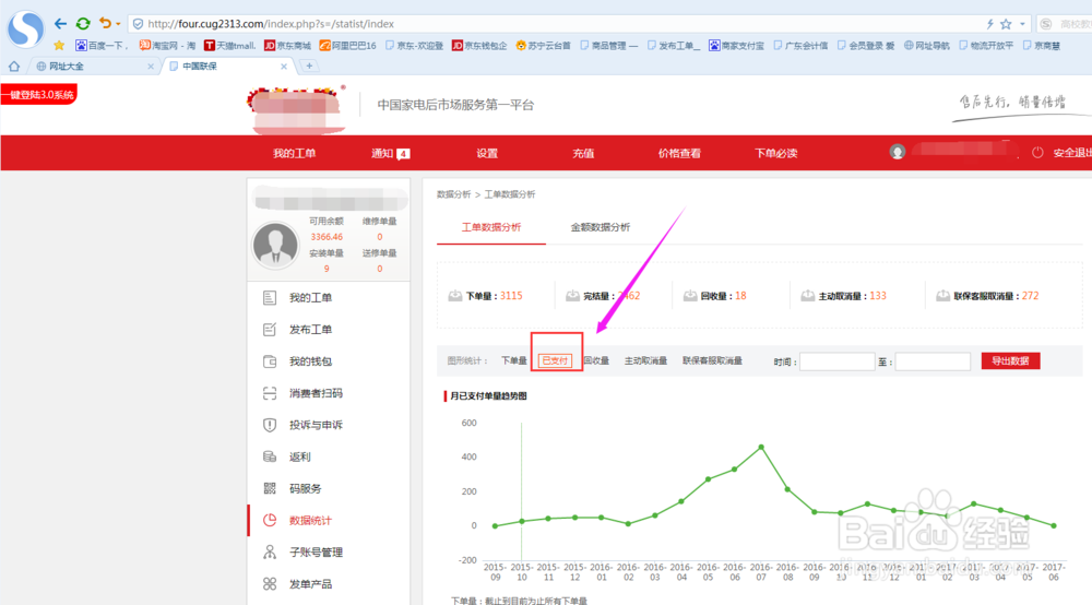 电商售后平台软件,如何操作月账单处理?