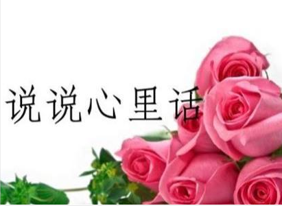 说说心里话手抄报字大一点