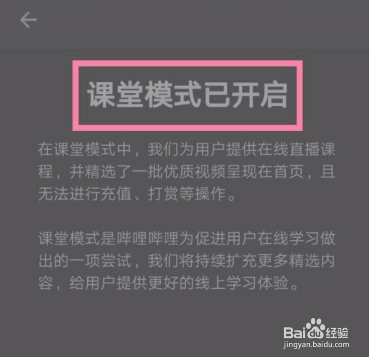 哔哩哔哩如何开启课堂模式进行在线学习