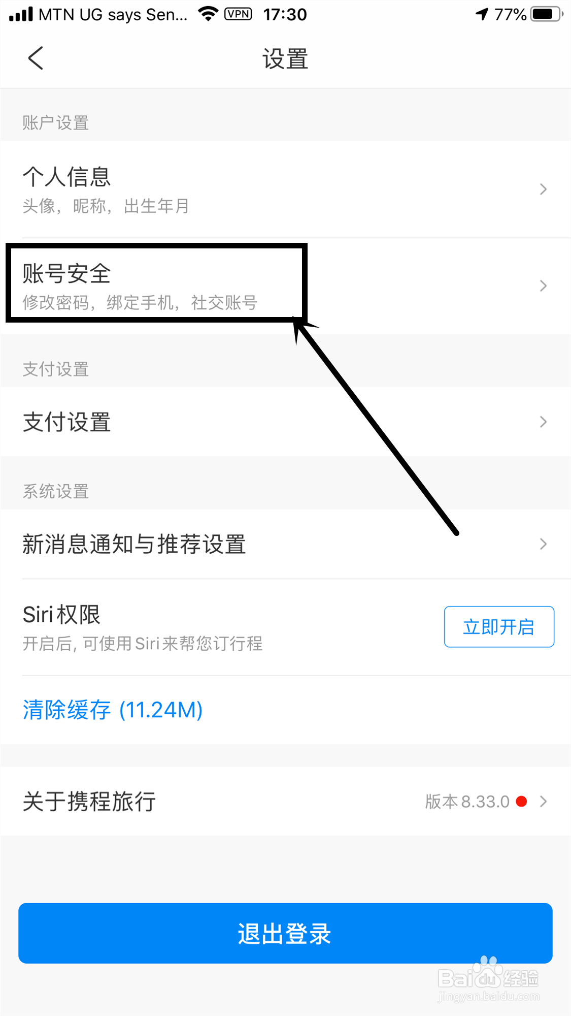 携程App怎么绑定微信