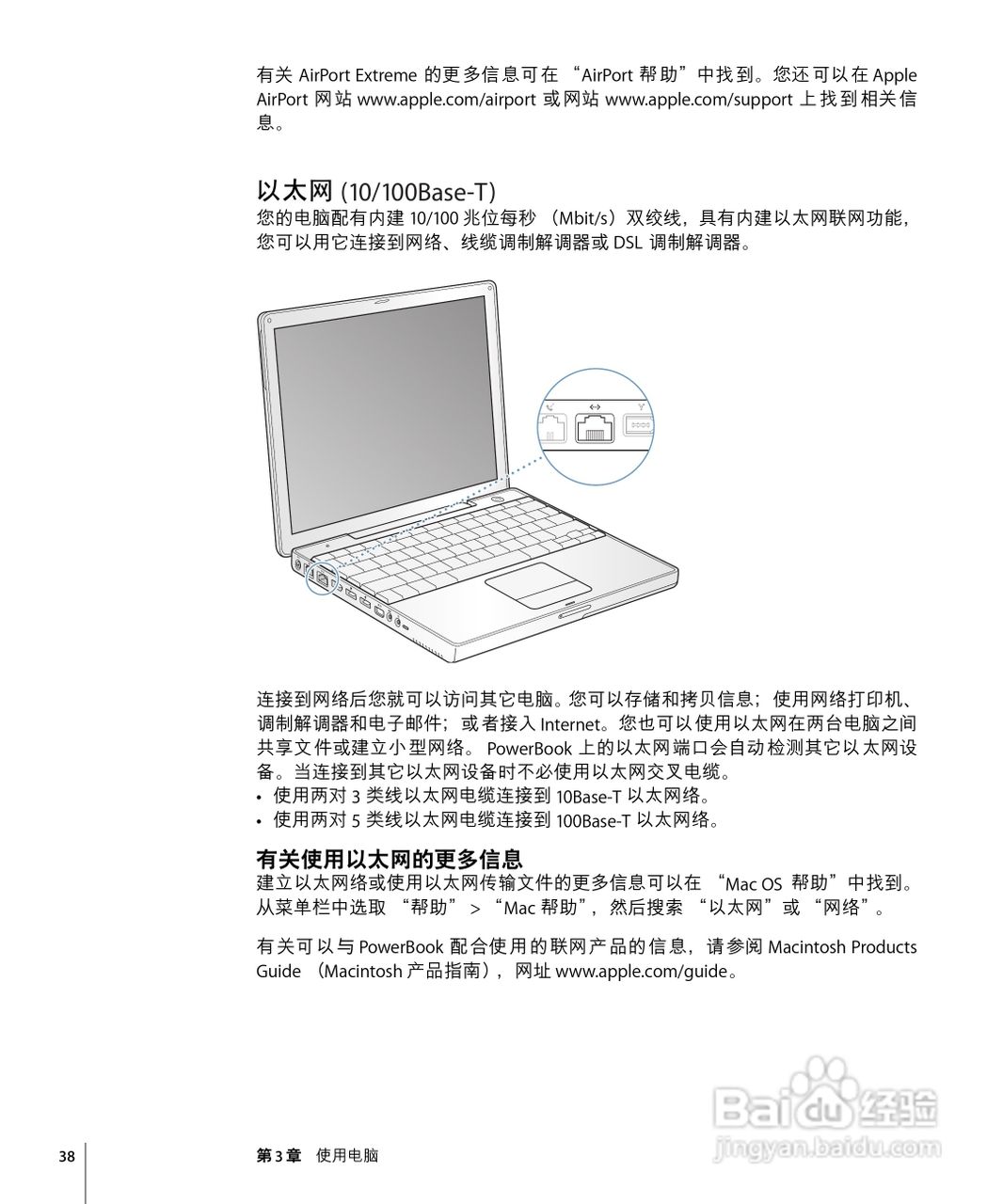 苹果Powerbook G4 12英寸笔记本使用说明书:[4]