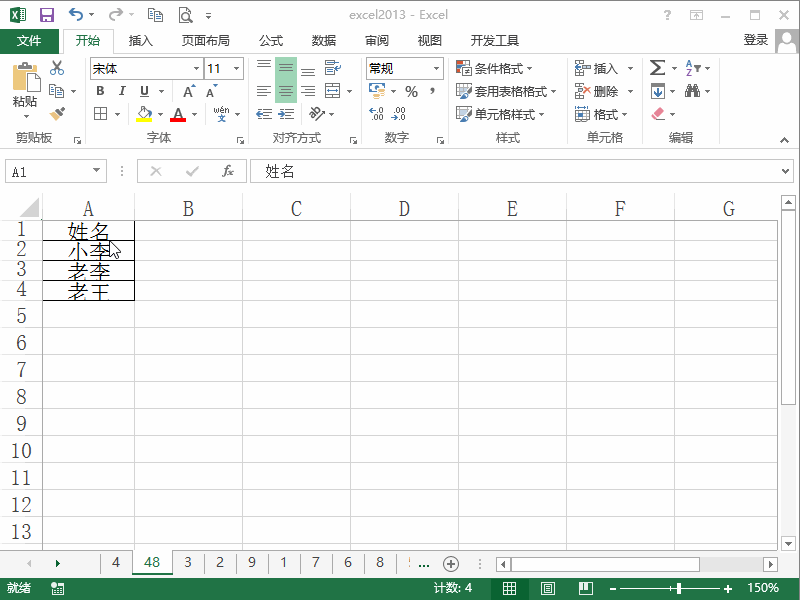 精确设置Excel2013中单元格的行高和列宽