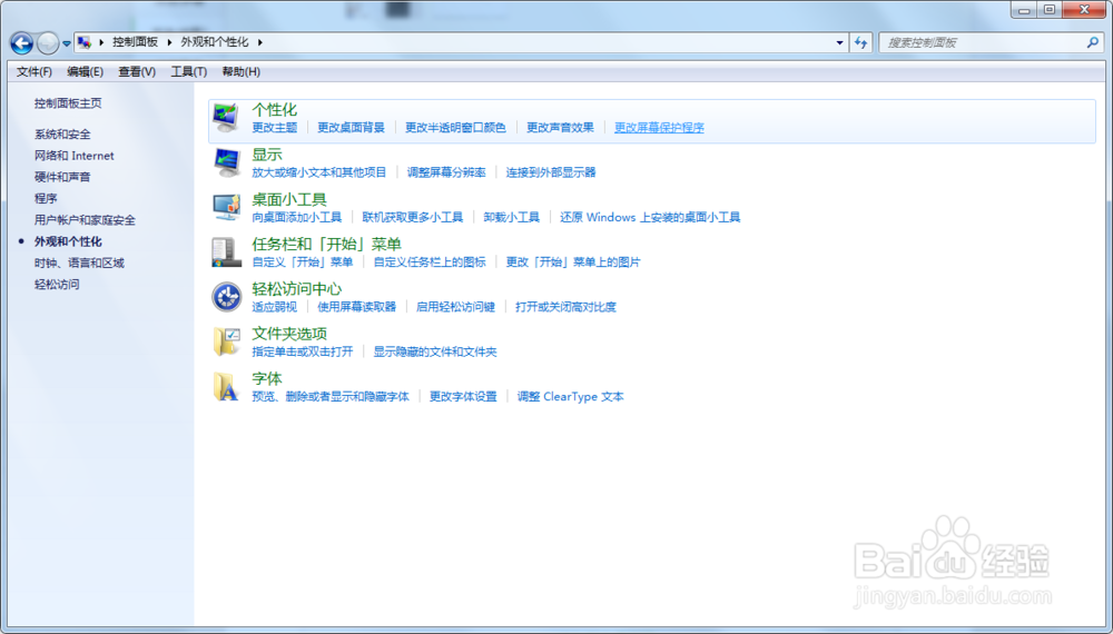 电脑怎么设置屏保？