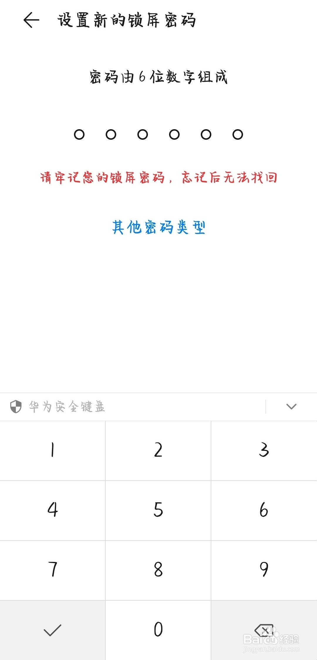 手机密码怎么改