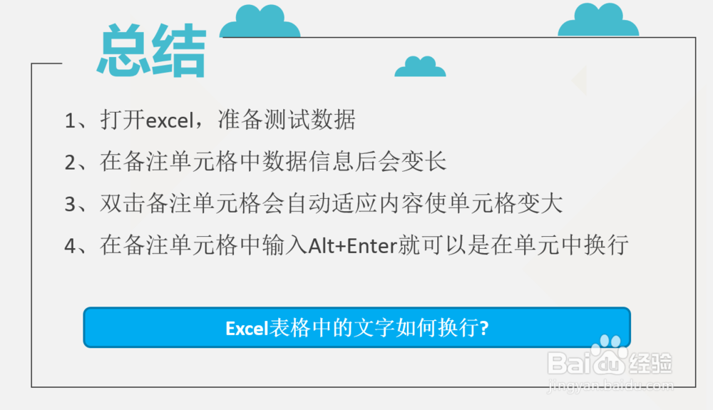 Excel表格中的文字如何换行