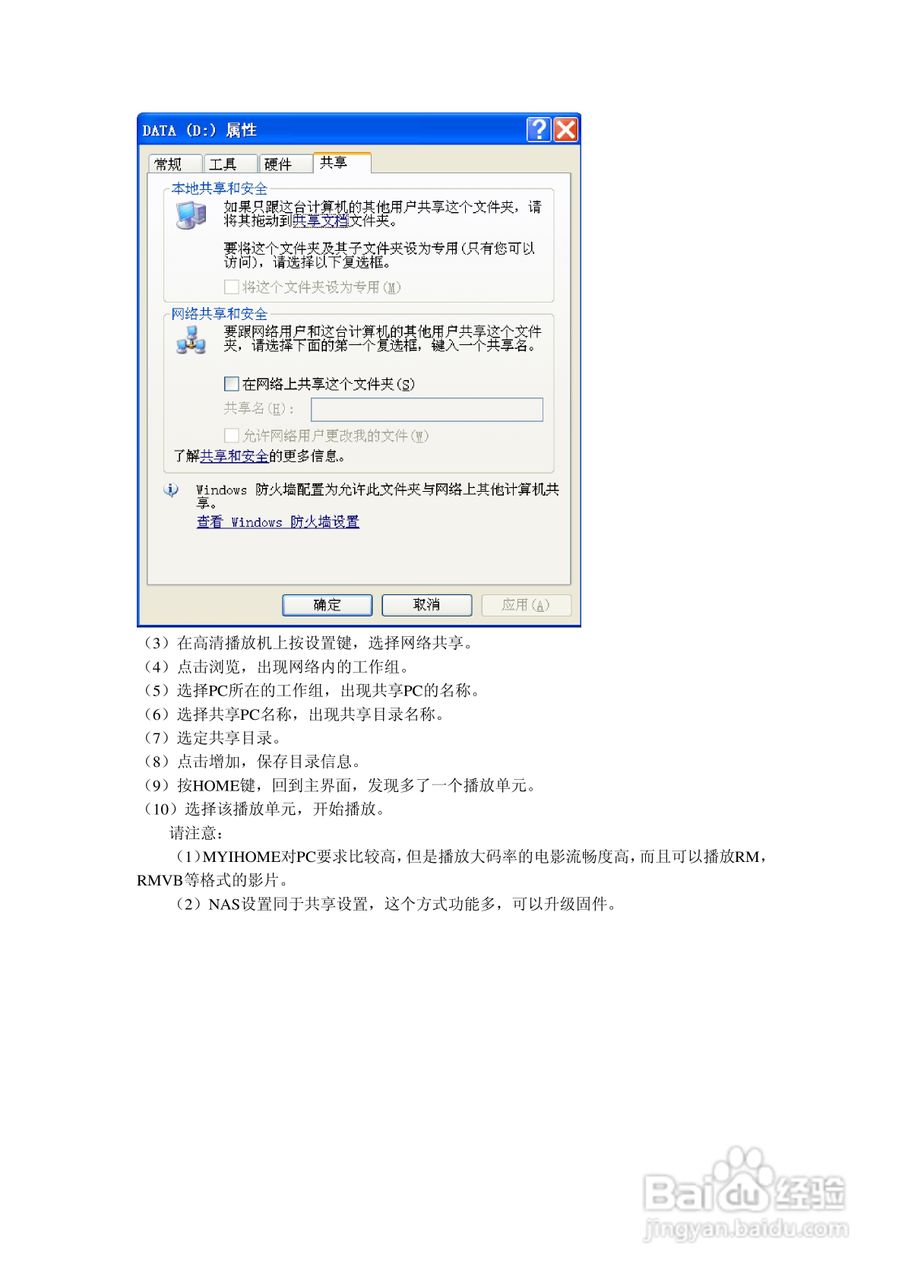 方正高清播放机G200型使用说明书:[5]