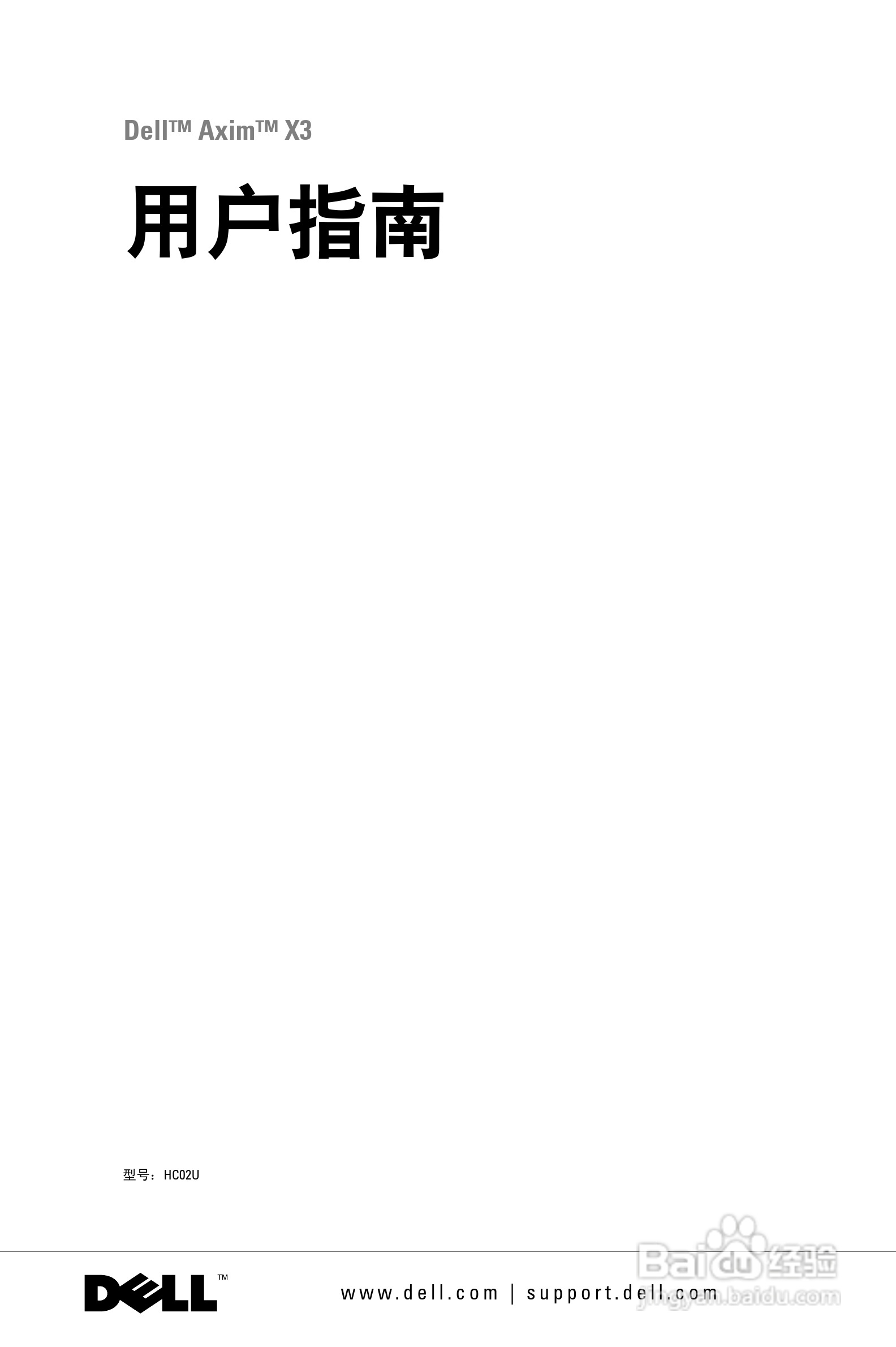 戴尔PDA(掌上电脑)HC02U型说明书:[1]