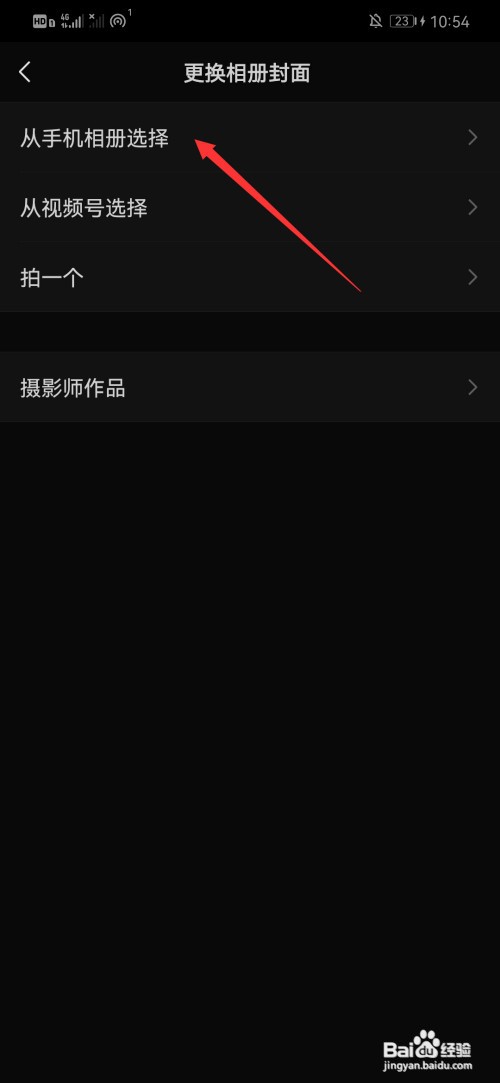 微信动态封面怎么设置