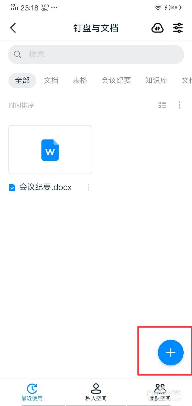 钉盘怎样上传文件