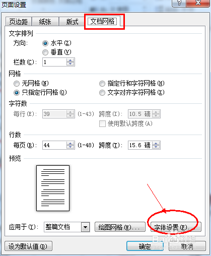 word2010 怎么设置默认字体?word默认字体设置