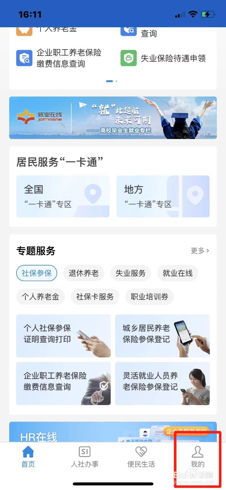 电子社保卡怎么退出登录