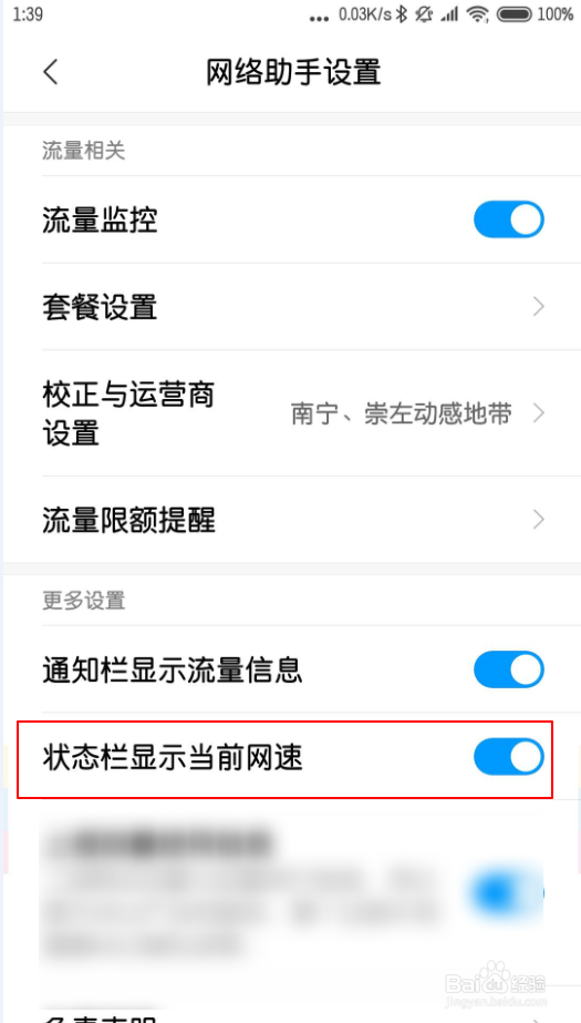 小米手机屏幕wifi实时网速怎样显示