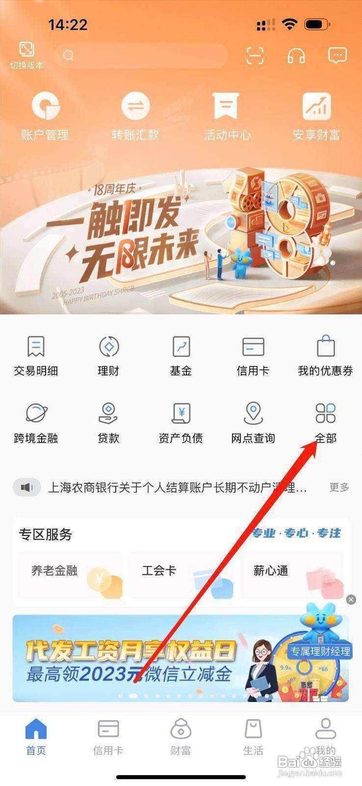 上海农商银行查看外币取现预约的方法
