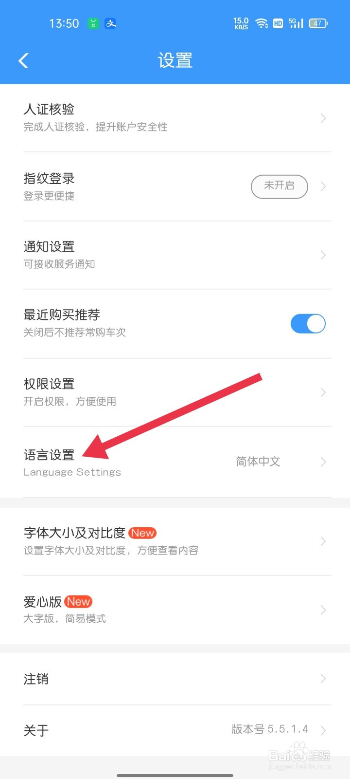 铁路12306怎样找到语言设置