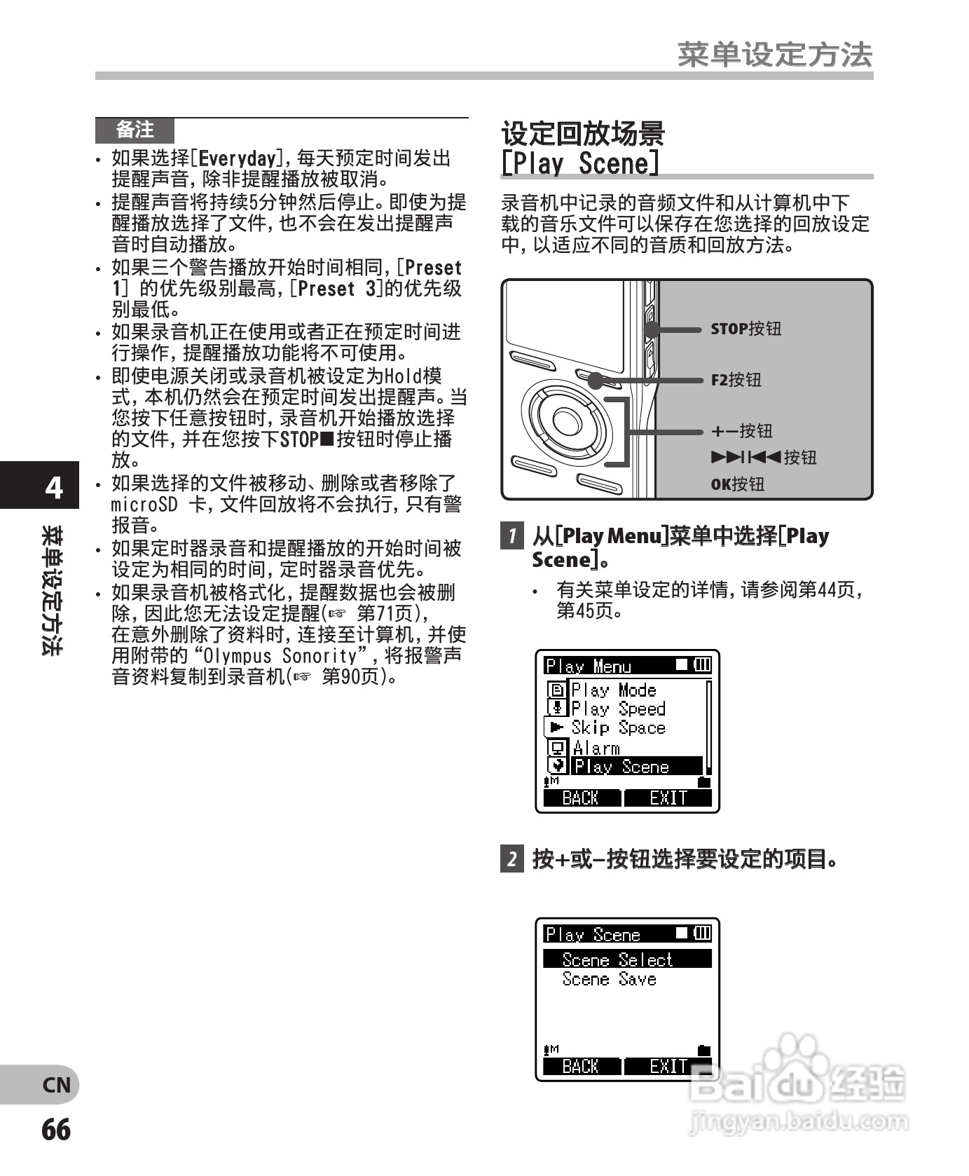 奥林巴斯录音笔DM-450型使用说明书:[7]