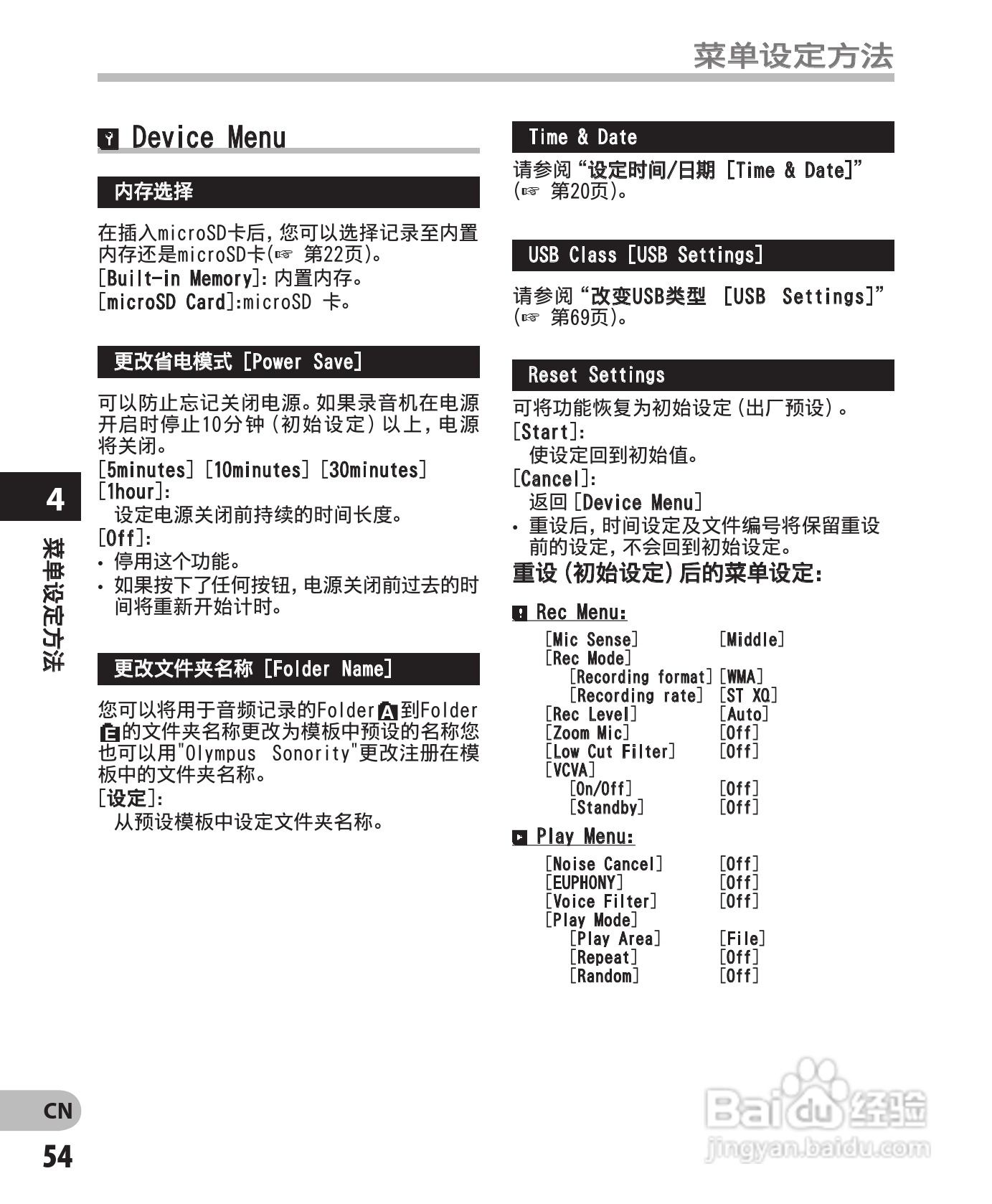 奥林巴斯录音笔DM-550型使用说明书:[6]