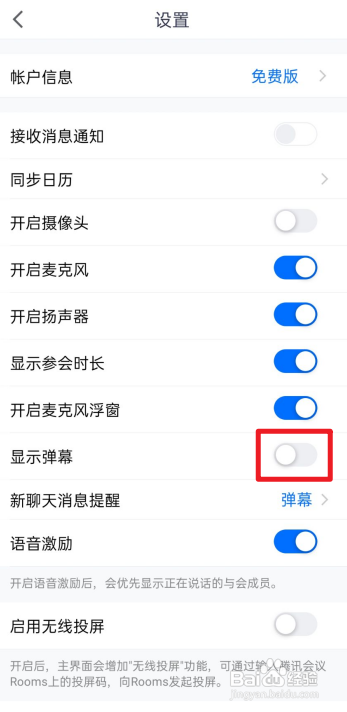 腾讯会议怎么关闭显示弹幕?