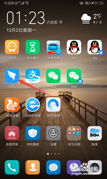 钉钉怎么打开接收新消息通知