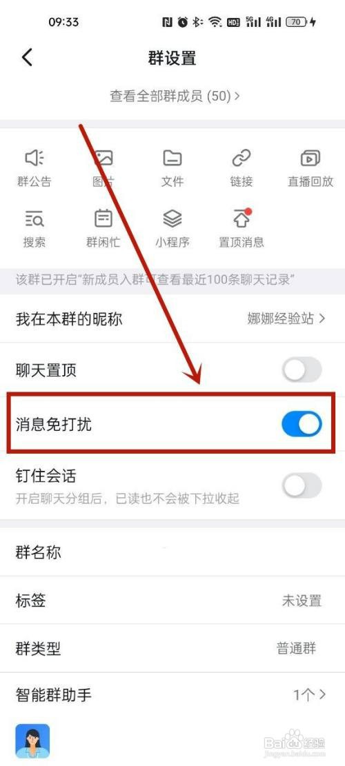钉钉关闭群消息提醒怎么操作