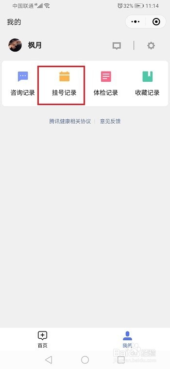 微信怎么看挂号记录