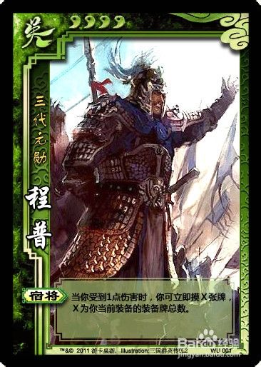 三国杀一将成名程普解析