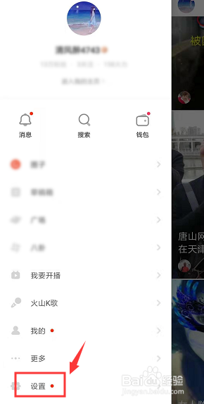 如何查看自己的火山号是多少