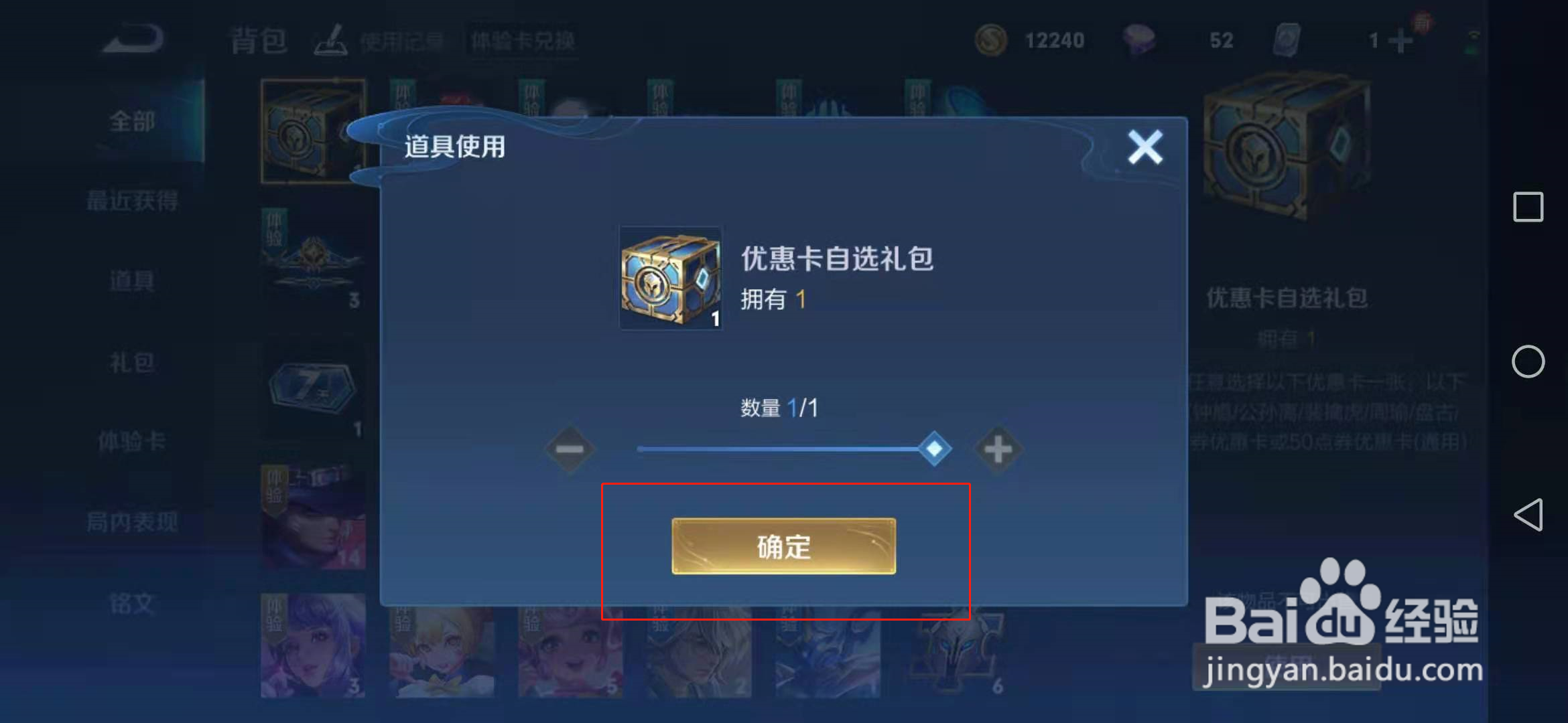 王者荣耀优惠卡自选礼包怎么用